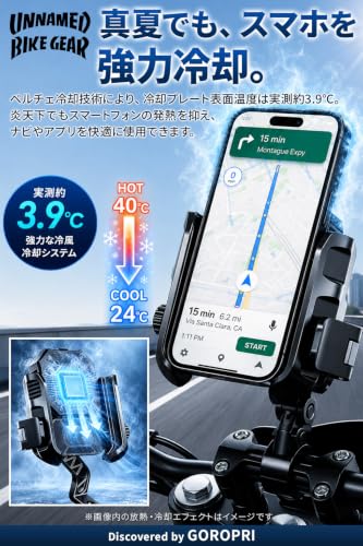 GOROPRI バイク スマホホルダー 冷却 ペルチェ式 【実測約3.9度】 原付 自転車 衝撃吸収ダンパー付き (ハンドルバー・ダンパーあり)の特徴・詳細 画像