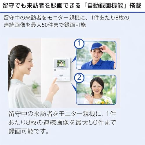 パナソニック対応 VL-MWD505 親機のみ テレビドアホン スマホ連動 録画機能 オリジナル付箋付き VL-SWD505KF 家族とつながる、外出先でも便利の詳細・まとめ 画像
