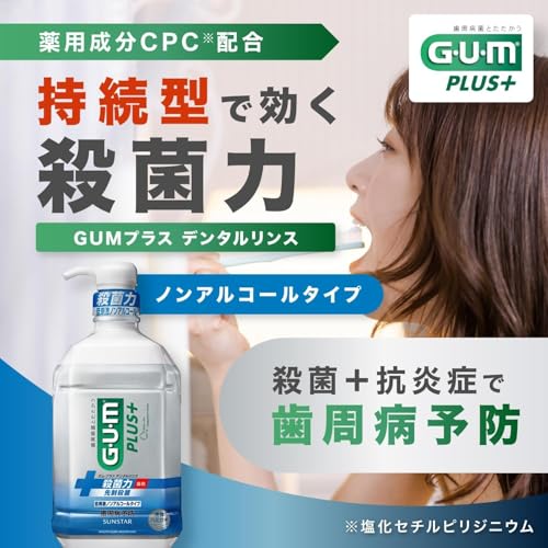 【Amazon.co.jp限定】GUM(ガム)プラスデンタルリンス(低刺激ノンアルコールタイプ) 960ml×2個【医薬部外品】の特徴・詳細 画像