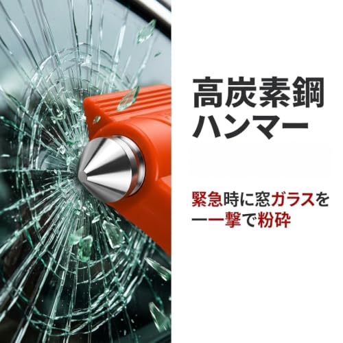 【防災専門家が推奨】レスキューハンマー 車用 強化版 緊急脱出ハンマー【1秒以内瞬間割れる& 強化ガラス対応】シートベルトカッター付の詳細・まとめ 画像