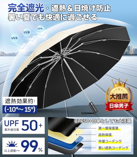日傘 おりたたみ傘 晴雨兼用 大きいサイズ 【超撥水·豪雨対応】逆折り式 ワンタッチ自動開閉 折りたたみ傘 UVカット99% 遮光遮熱 UPF50+ 耐風頑丈 台風対策 梅雨対策 収納ポーチ付き 通勤・通学 お出かけ アウトドア キッズ 子ども用 (Beige)の詳細・まとめ 画像