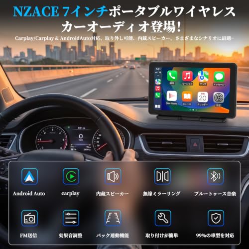 【CarPlay・Android Auto対応・取付簡単】NZACE ポータブルディスプレイオーディオ7インチ 車載モニター カーナビ オーディオ一体型ナビ AirPlay機能付き Android Cast機能付き Bluetooth音声出力可 ステレオ音質 ナビ 音楽 電話 ワイヤレス対応 工事不要 日本語説明書の詳細・まとめ 画像