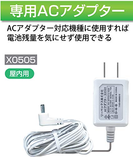 リーベックス(Revex) ワイヤレス チャイム Xシリーズ ACアダプター 1.8m X0505の詳細・まとめ 画像