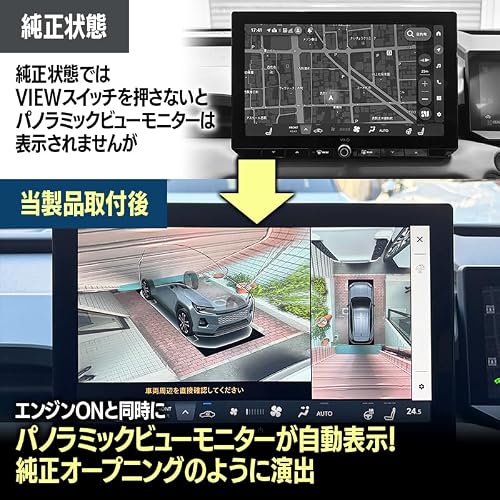 エンラージ商事 RAV4 60系 6AA AXAN64 6LA AXAP64 オートオープニング画面キット パノラミックビューモニター 自動起動の特徴・詳細 画像