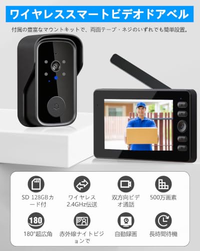 【4000mAh大容量バッテリー・365日間超長持続】インターホン テレビドアホン 工事不要 スマートビデオドアベル カメラ付き Wi-Fi不要 2.4GHz無線伝送 双方向通話 自動確認機能 4.3インチIPSモニター 180°超広角 暗視機能 自動録画 IP65防水 充電式 128GB microSD付属 防犯対策 家庭/オフィス/高齢者宅に最適の詳細・まとめ 画像