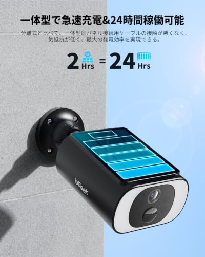 【2026ソーラーパネル一体型・高効率充電】 ieGeek 防犯カメラ 屋外 ソーラー 一体型 ワイヤレス/wifi 300万画素 高輝度LEDライト付き PIR人体検知 Alexa対応 監視カメラ 屋外 ソーラー 完全無線 工事不要 夜間カラー撮影 広角撮影 常時録画 双方向音声 警報通知 IP65防水 庭/玄関/車庫/駐車場 スタンダード型防犯カメラ 7日間無料クラウド保存 (ブラック)の詳細・まとめ 画像