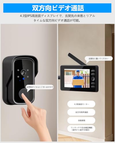 【4000mAh大容量バッテリー・365日間超長持続】インターホン テレビドアホン 工事不要 スマートビデオドアベル カメラ付き Wi-Fi不要 2.4GHz無線伝送 双方向通話 自動確認機能 4.3インチIPSモニター 180°超広角 暗視機能 自動録画 IP65防水 充電式 128GB microSD付属 防犯対策 家庭/オフィス/高齢者宅に最適の特徴・詳細 画像