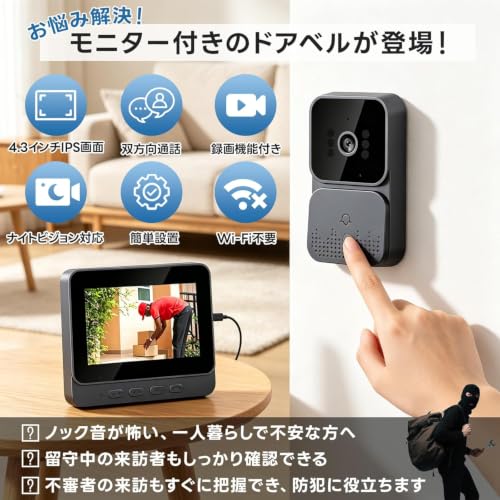 テレビドアホン カメラ付き ワイヤレス インターホン 赤外線LED 暗視撮影 4.3インチモニター 録画機能付き 工事不要 WiFi不要 双方向通話 音量調節 USB充電式 呼び鈴セット 玄関 チャイム 防犯対策 広角レンズ搭載 工事不要 留守対応 ナイトビジョン機能付き インターホン ワイヤレスドアホン [並行輸入品]の詳細・まとめ 画像